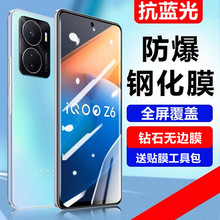 适用vivoiqooz6x钢化膜全屏覆盖iqooz6抗蓝光护眼防指纹z6x防窥膜