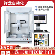全自动三防漆涂覆机电路板喷漆三防胶绝缘漆喷涂PCBA线路板喷涂机