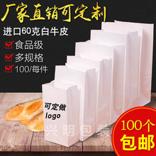白色牛皮纸袋 食品外卖打包 面包纸袋蛋糕点心烘焙包装袋批发