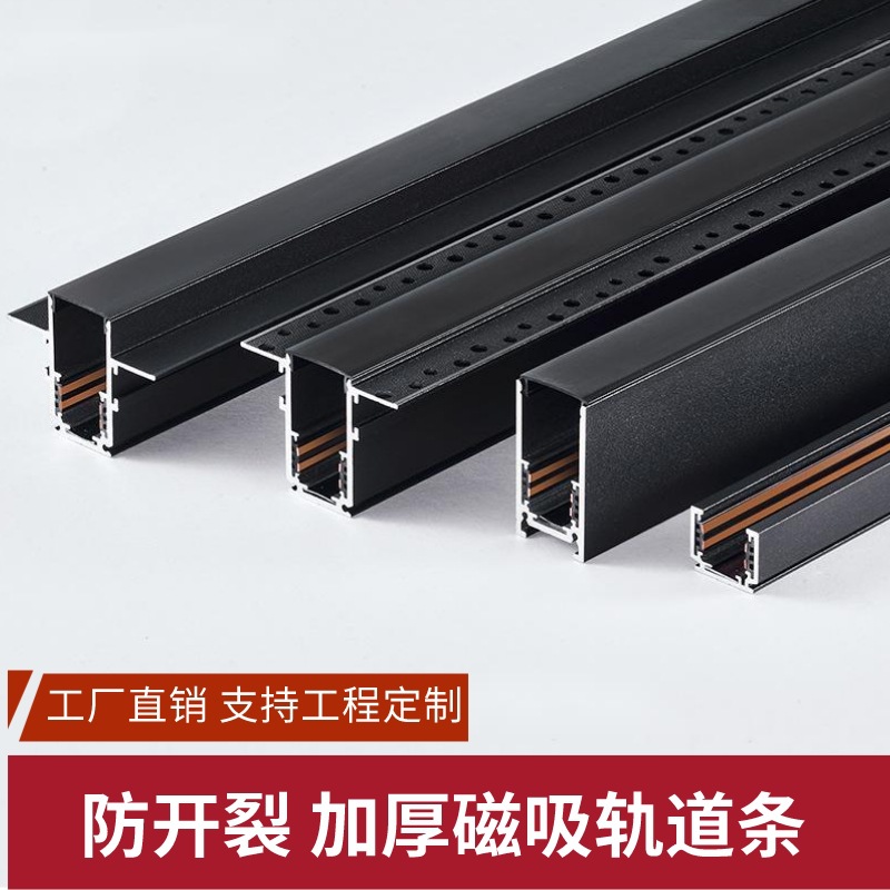 厂家直供磁吸轨道嵌入式明装暗装吊装批灰预埋式磁吸导轨灯轨道条