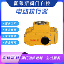 香港富莱斯正品电动阀门执行器FOSD-05