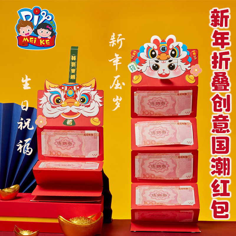 新年春节元宵折叠创意国潮红包手工diy幼儿园儿童制作材料包批发