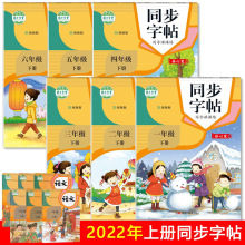 2023年新版小学生课标人教版1-8年上下册写字课练课本同步字帖