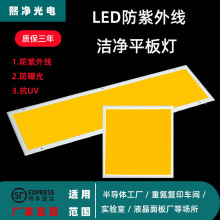 LED黄光防紫外线防uv平板灯实验室过滤蓝光净化灯紫外线消毒灯