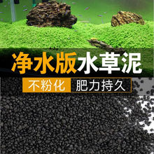 水草泥鱼缸底砂草缸造景套餐不浑水底沙垫底基肥免洗水草泥