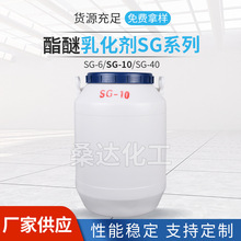 乳化剂SG-6 SG-10 SG-15 SG-40聚氧乙烯硬脂酸酯