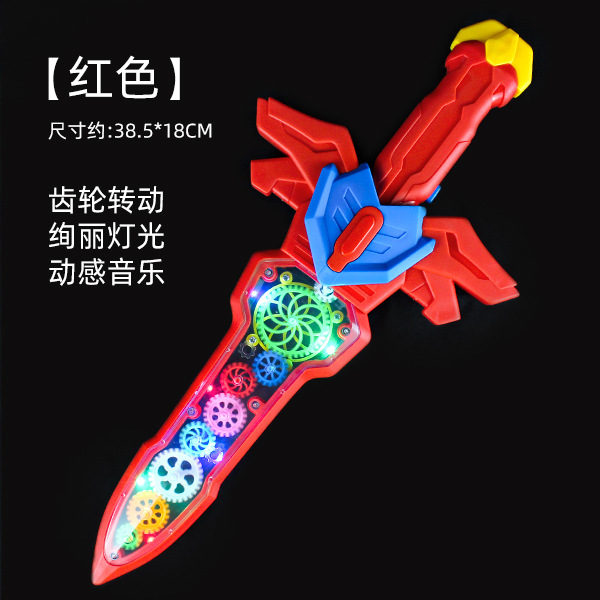 Cross-Border Children's Electric Gear Luminous Sword Boy Flash Sword Cool Holy Sword Night Market Stall Stall Toy