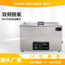 EIWEI亦为CD-X22超声波清洗机厂家 五金零件去除油污脱气消泡仪器