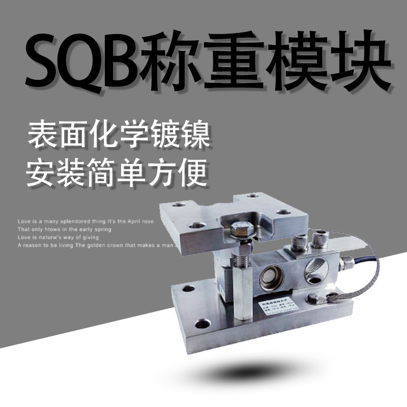 厂家直供sqb称重模块标准称重传感器衡器配件料仓料斗称重配件