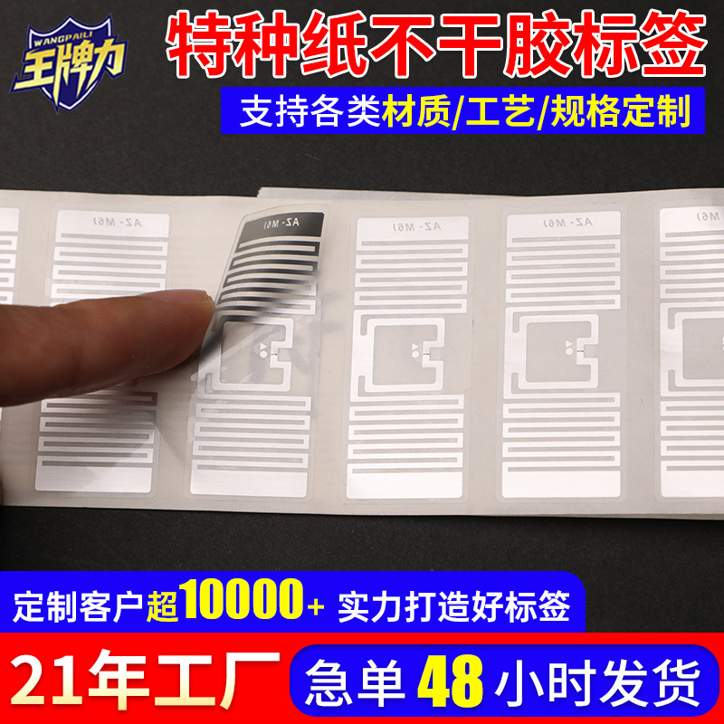 加工定制特种纸不干胶标签 电子原件帖纸 耐高温哑银龙不干胶标签