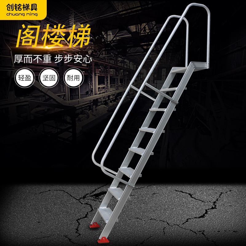 创铭阁楼铝梯铝合金楼梯消防爬梯安检铝梯单侧扶梯跃层登高梯船梯