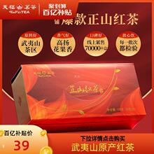 【百亿补贴】天福茗茶正山红茶 武夷山 正山小种 茶叶 礼盒150g