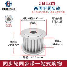 阳极氧化  同步轮 5M12齿 槽宽11/16/21 AF型同步皮带轮内孔 5-10