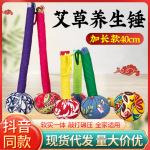 艾草養生錘 經絡按摩錘手持敲打艾草錘diy材料包 教師節艾灸錘