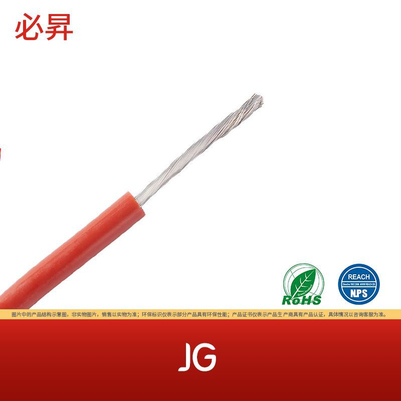 JG 电线电缆 耐高温电机引接线  500/1000V 高压线 高压电缆
