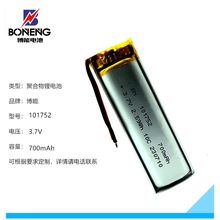 博能BN101752/700mAh  10C 聚合物充电锂电池 电动螺丝刀电池