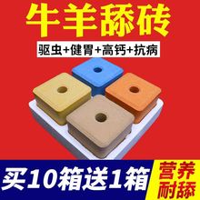 牛羊用舔砖驱虫盐块盐砖催肥高钙电解多维牛舔砖马羊舔块盐块饲料