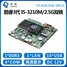 研域B330迷你ITX工控主板i5-3317U/3210M工业一体机电脑6串双HDMI