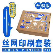 滚动丝网印刷套装diy工具 小批量衍生品T恤帆布包丝印版画创作