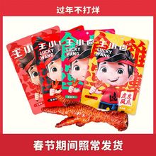 特价食品】王小卤虎皮凤爪袋装网红鸡爪子卤味肉类即食品