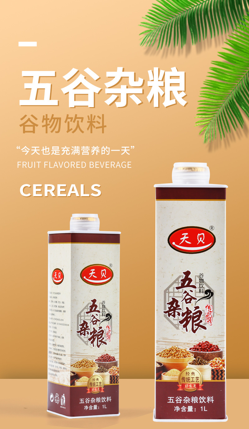 厂家直供五谷杂粮饮料 现货批发五谷饮品 五谷杂粮粗粮饮料