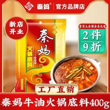 秦妈重庆火锅底料牛油红油麻辣火锅料毛血旺串串香调料商用