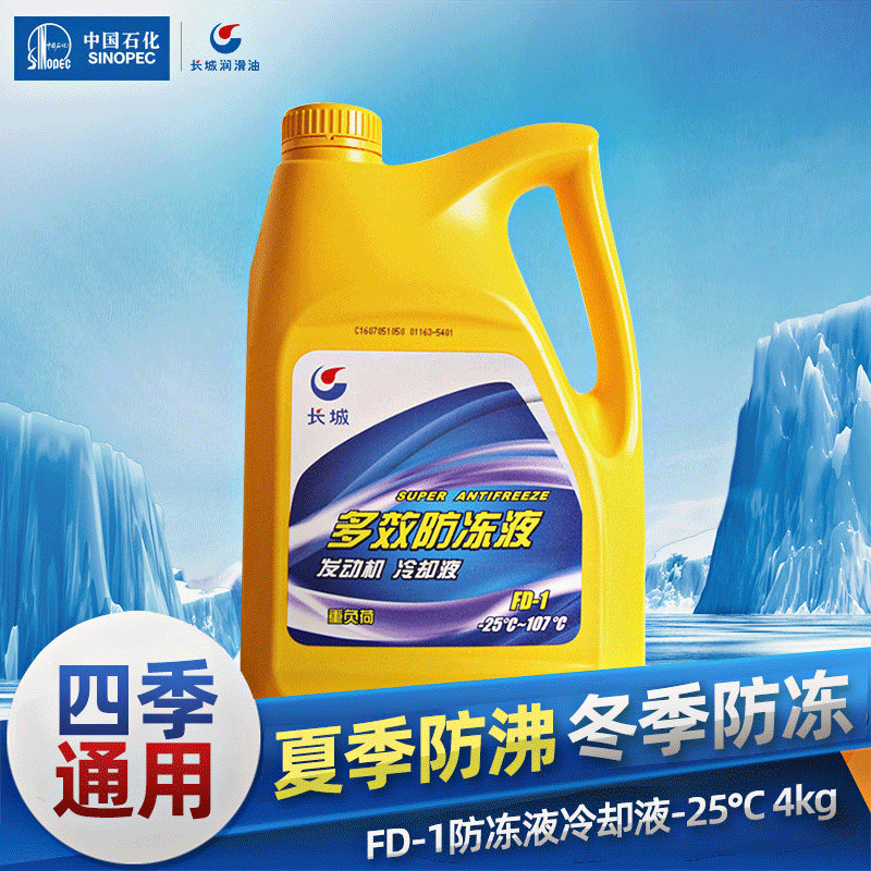 长城防冻液fd-1 地暖中央空调家用汽车工业锅炉绿色防冻液水箱宝