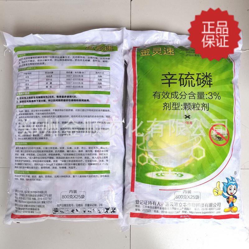 连云港立本 金灵速 3%辛硫磷 800克*25袋 颗粒剂农药杀虫剂