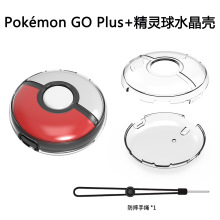 宝可梦Pokémon GO Plus+游戏PC水晶壳精灵球透明PC硬壳带手绳