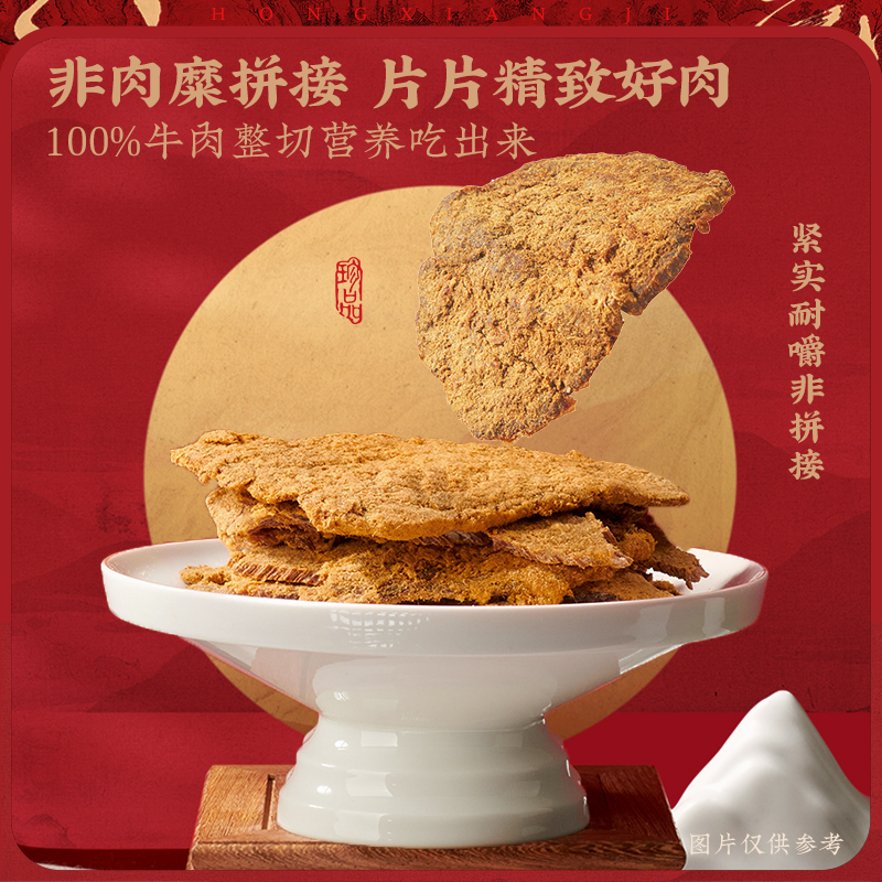 宏香记手撕牛肉干五香味福建特产原切牛肉片解馋熟食即食休闲小吃