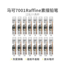 马可铅笔7001Raffine六角铅笔写字绘画多型号木色原色铅笔批发