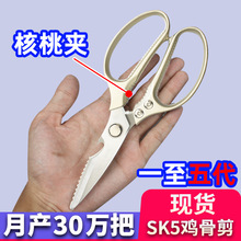 四五代不锈钢SK5剪刀厨房多功能剪子鸡骨家用食物剪强力一件代发