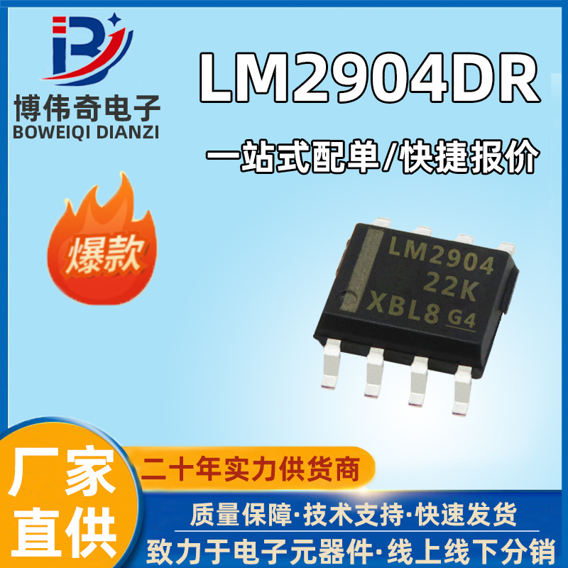 全新 lm2904dr 贴片sop8 运算放大器ic/电子芯片  lm2904 2904dr