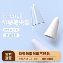 适用于苹果ApplePencil电容笔尖套一代2二代iPencil笔头iPad笔套a