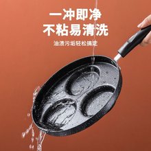 麦饭石不粘四孔煎蛋锅蛋饺锅条纹平底不粘锅一些心形厨房家用锅具