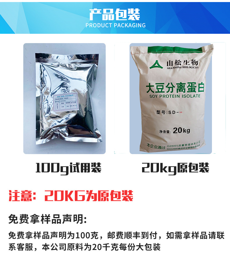 大豆分离蛋白山松食品级蛋白粉肉制品固体饮料凝胶型sd100含量90%