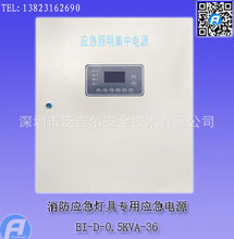 EI-D-0.5KVA-36消防应急灯具专用应急电源