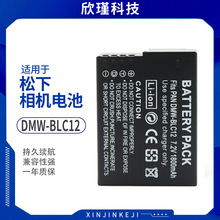 适用于DMW-BLC12锂电池 BLC12电池 数码摄相机电池 1800MAH