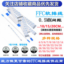 0.5MMFPC连接线全铜24p20p22pAWM20624排线 30p 40p扁平FFC软排线