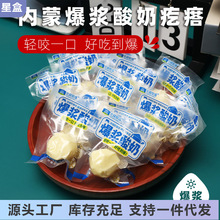 新品内蒙爆浆酸奶疙瘩奶制品特产网红零食即食奶酪嚼着吃独立包装