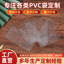 PVC透明吊牌袋定做水洗标袋子磨砂挂牌pvc封口袋可印logo批发