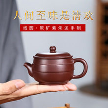 宜兴紫砂壶原矿紫朱泥网孔出水线圆150cc 家用简约功夫茶壶茶具代