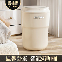 麦桶桶咖啡杯感应垃圾桶家用2023新款创意高颜值客厅卧室电动桶