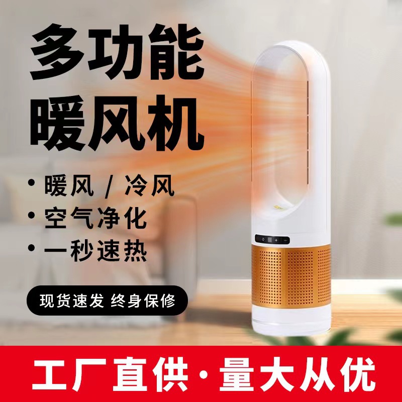 源头18寸冷暖两用空调扇无叶风扇台式暖风机取暖器电风扇凉风家用