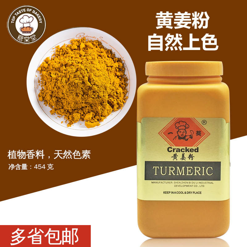 一葵黄姜粉454g姜黄粉天然香料纯黄姜粉香肠调料盐焗鸡上色调料