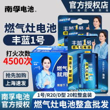 南孚丰蓝1号电池碳性一号大号燃气灶专用热水器煤气灶R20整盒批发