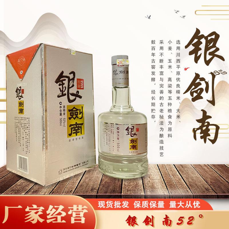 银剑南白酒 整箱批发 浓香型52度饭店酒店饮用酒源头厂家供应批发