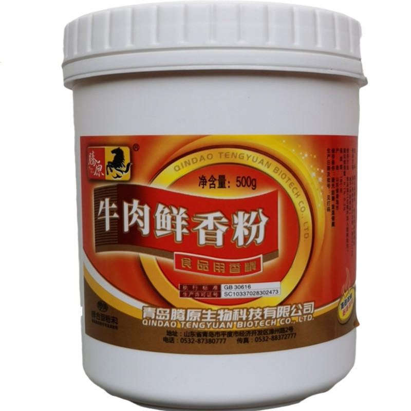 牛肉粉末香精食用鲜香粉各种馅汤料卤煮浓香增香粉增味剂牛肉粉精