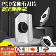 pcd金刚石刀片车刀铜铝专用高光数控宝石刀具金钢石钻石刀粒刀头