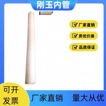 灰熔点刚玉护管 煤质分析仪器 灰熔点测定仪 刚玉内管 耐高温包邮